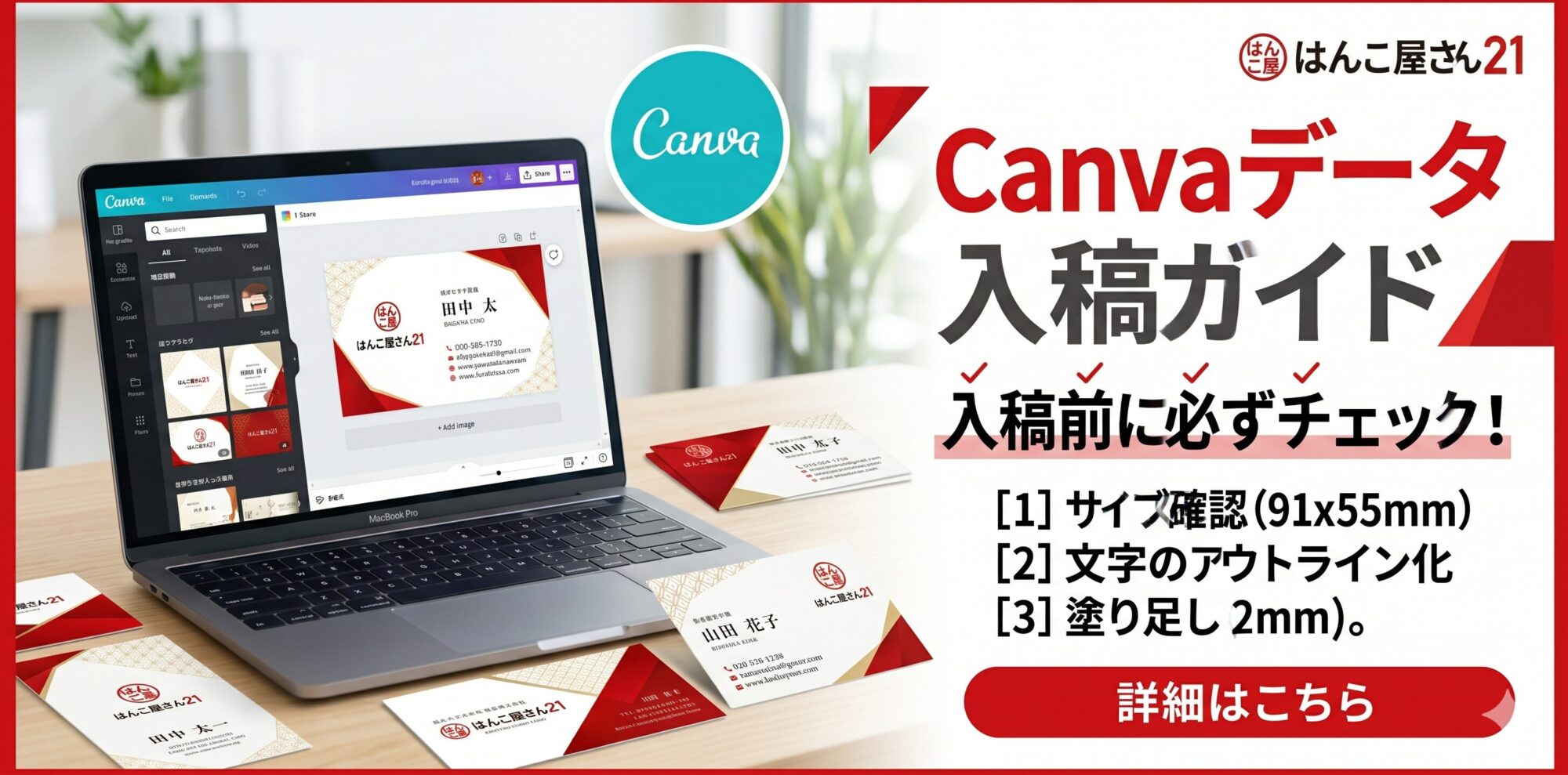 Canvaデータ作成ガイドはこちら